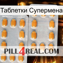 Таблетки Супермена cialis4